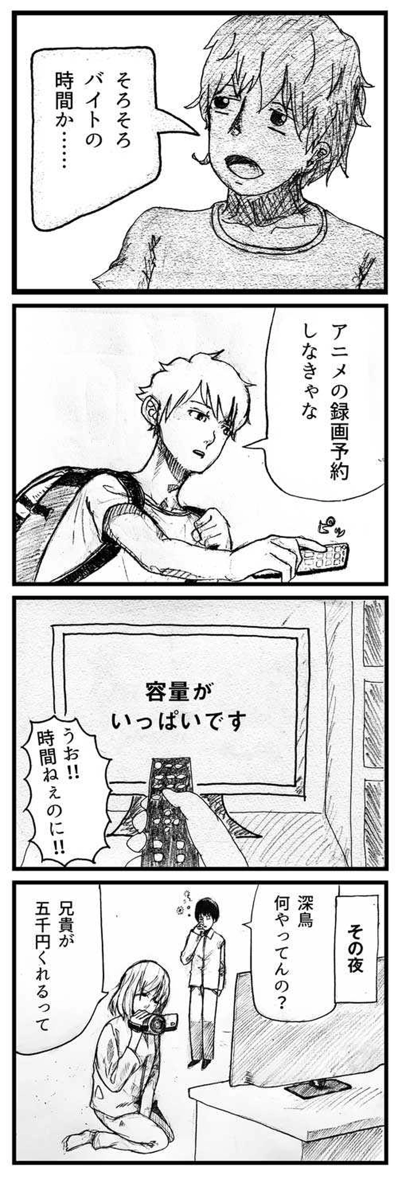 11.バイトに行く花政