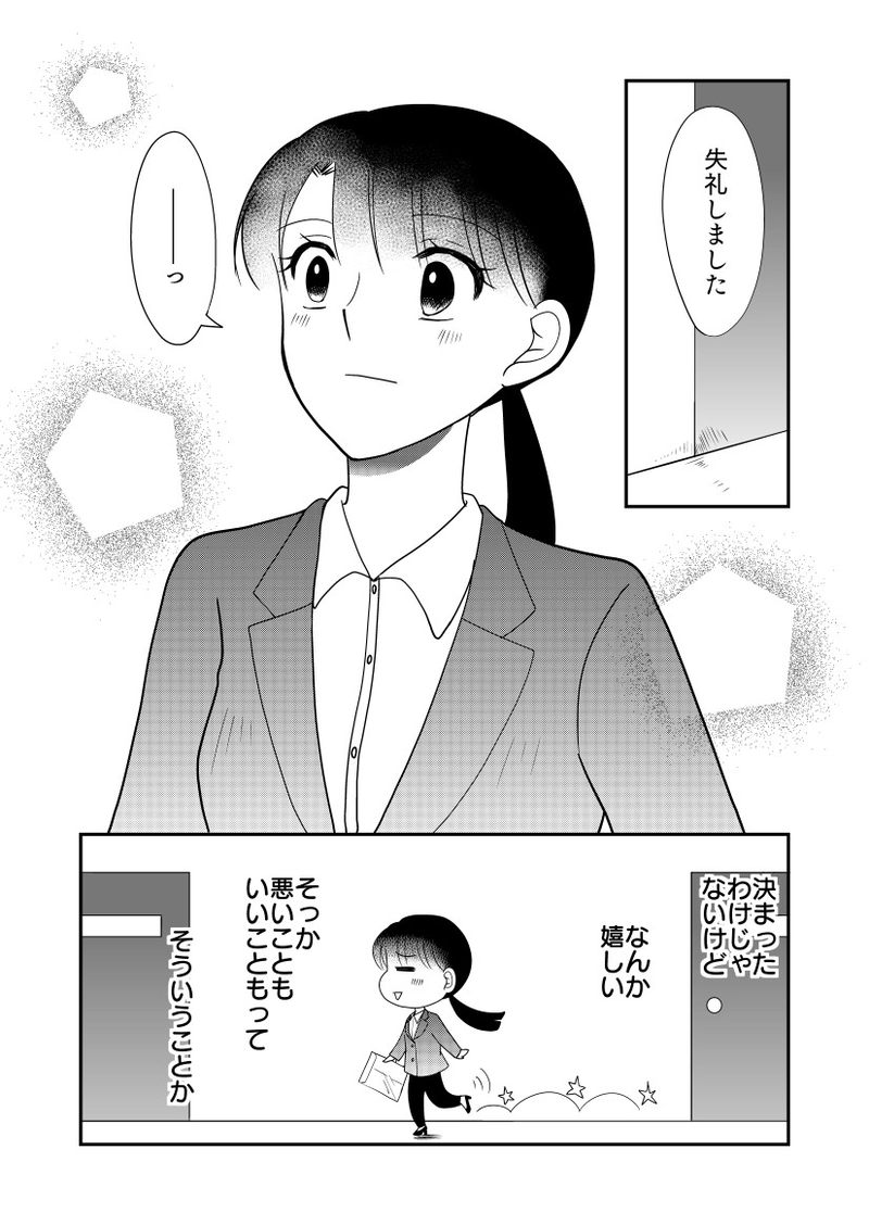 とある二人の分岐点（6）