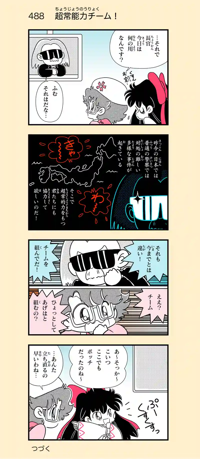 第34話　チャリティーズエンジェル⑤