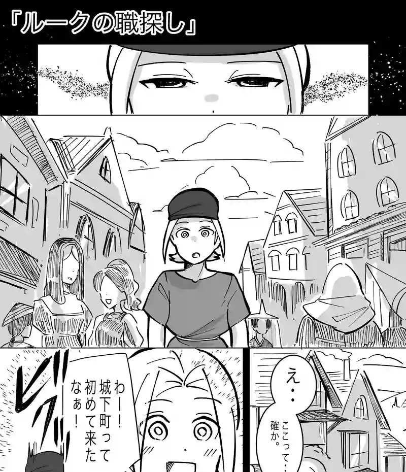 56話「ルークの職探し」
