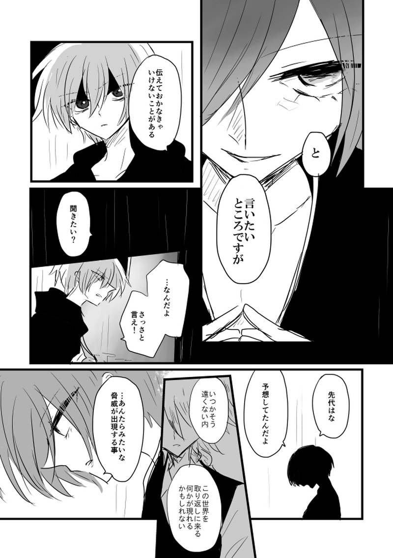  ep19「LASTKNIGHT」-最後の太陽