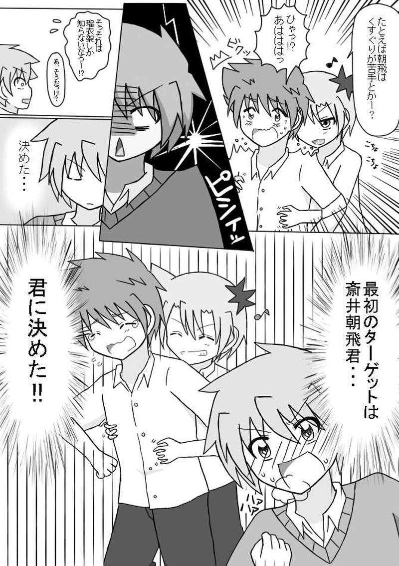 １．転入早々少年てぃくる