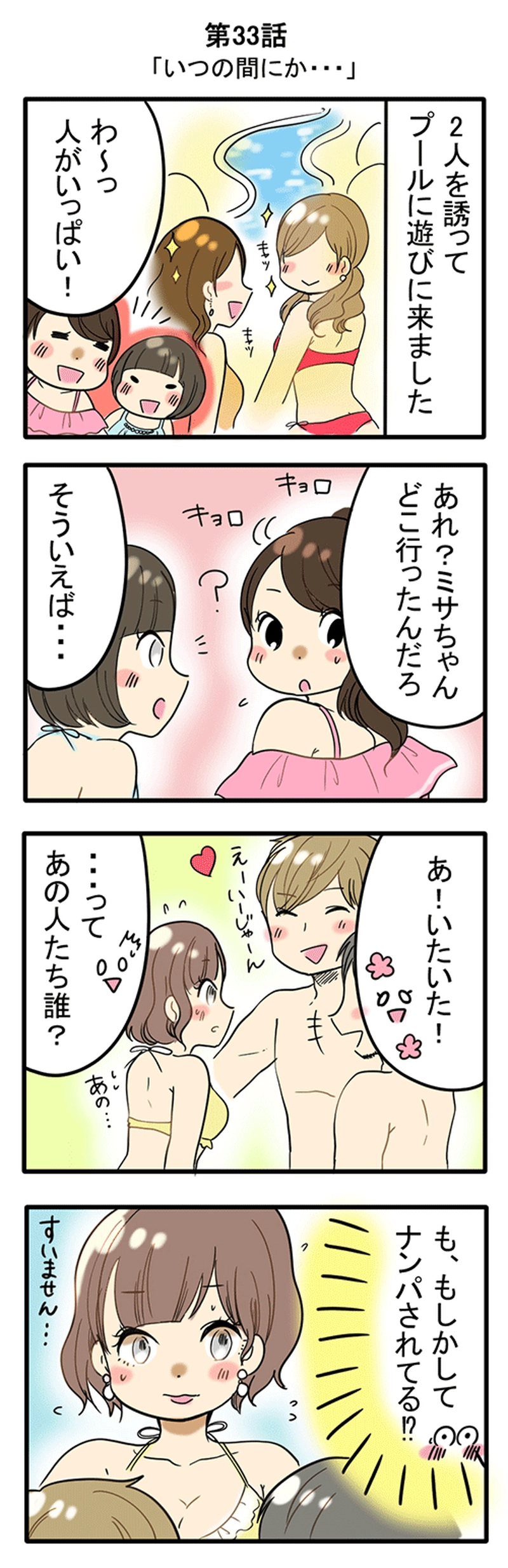 第33話 いつの間にか‥