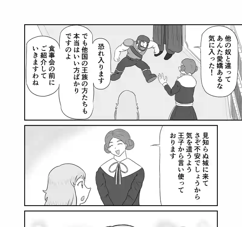 おとぎの国の赤色遊戯 第一話