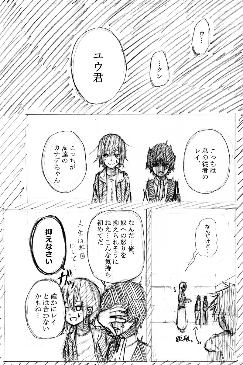 序 小さなかみさま 後編①