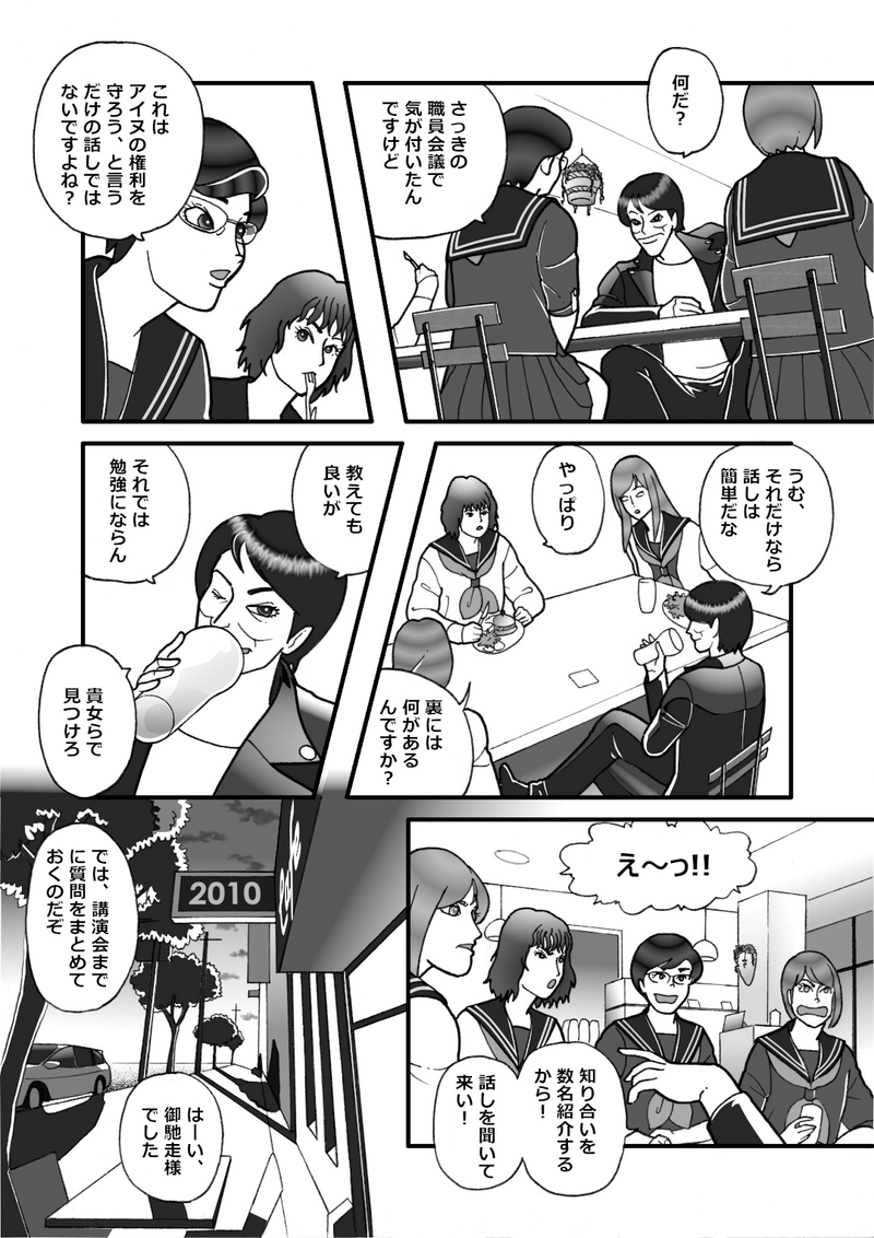 民族言共生（三）