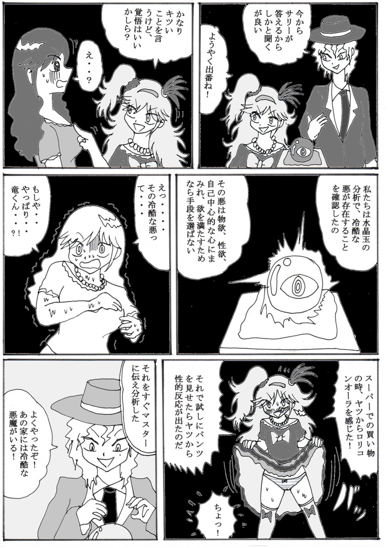 第１５話⑦「呪われた母子を救え！」の巻　