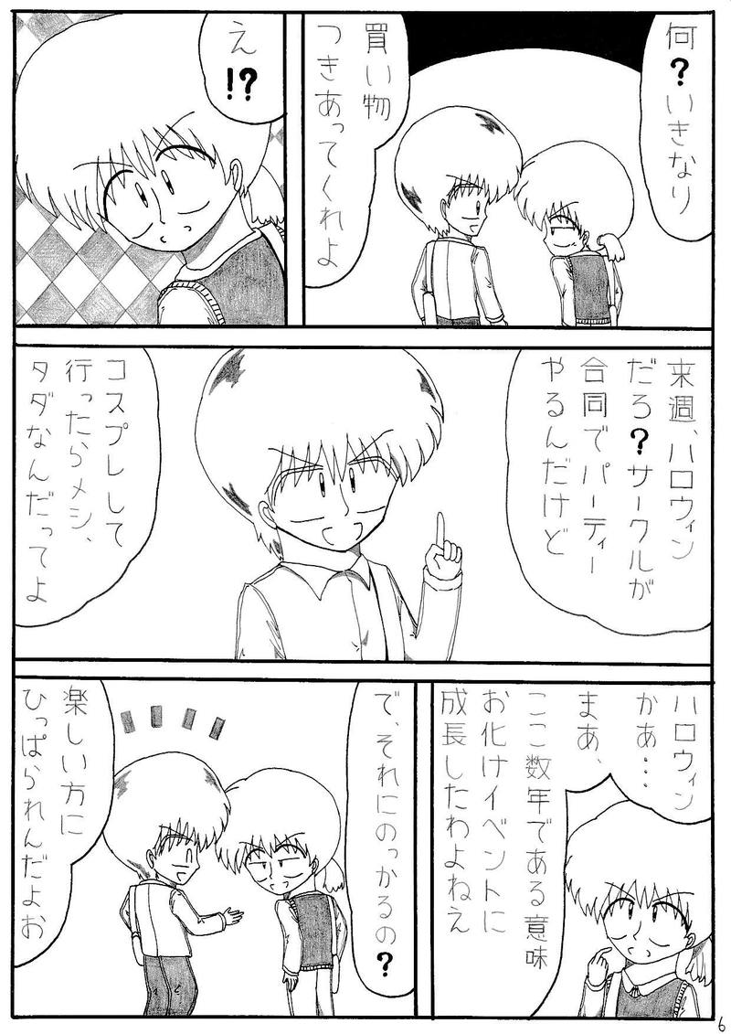 第１話　時空、越えちゃいました