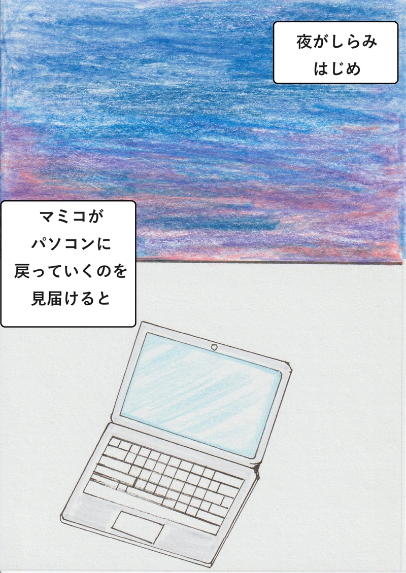 第五話　マミコ消滅の危機！