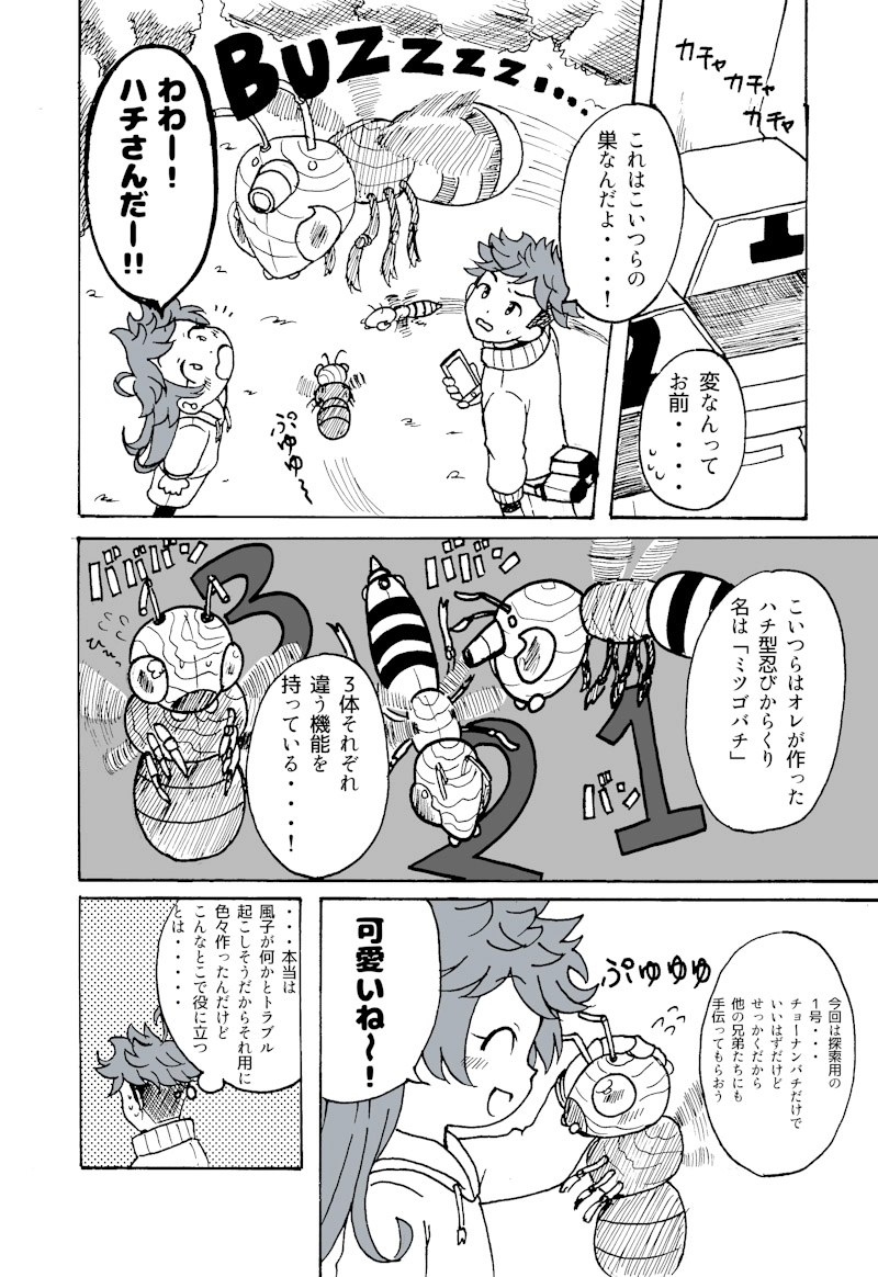 第4幕「初めての忍者のお仕事・・・!」