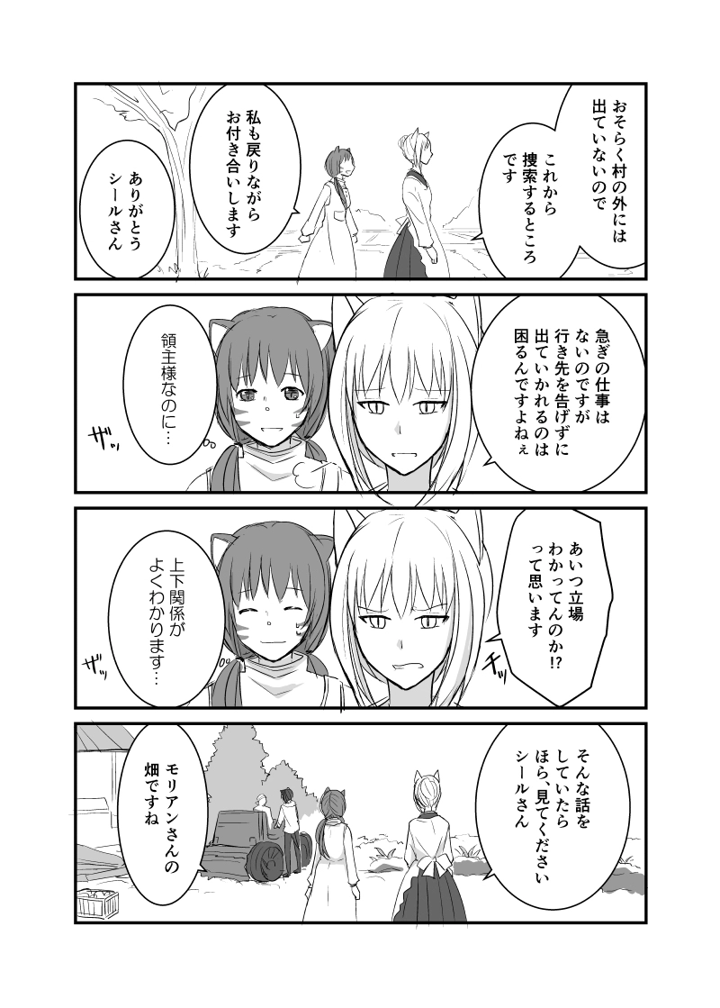 カレイドスコープの魔女　29話