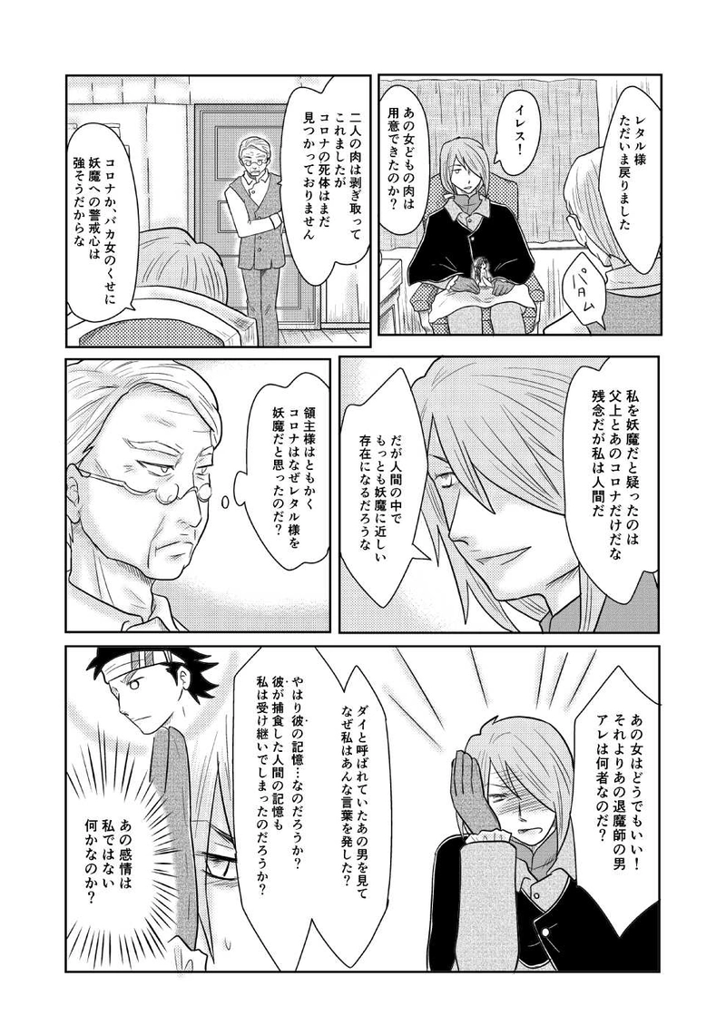 第三話【前編】