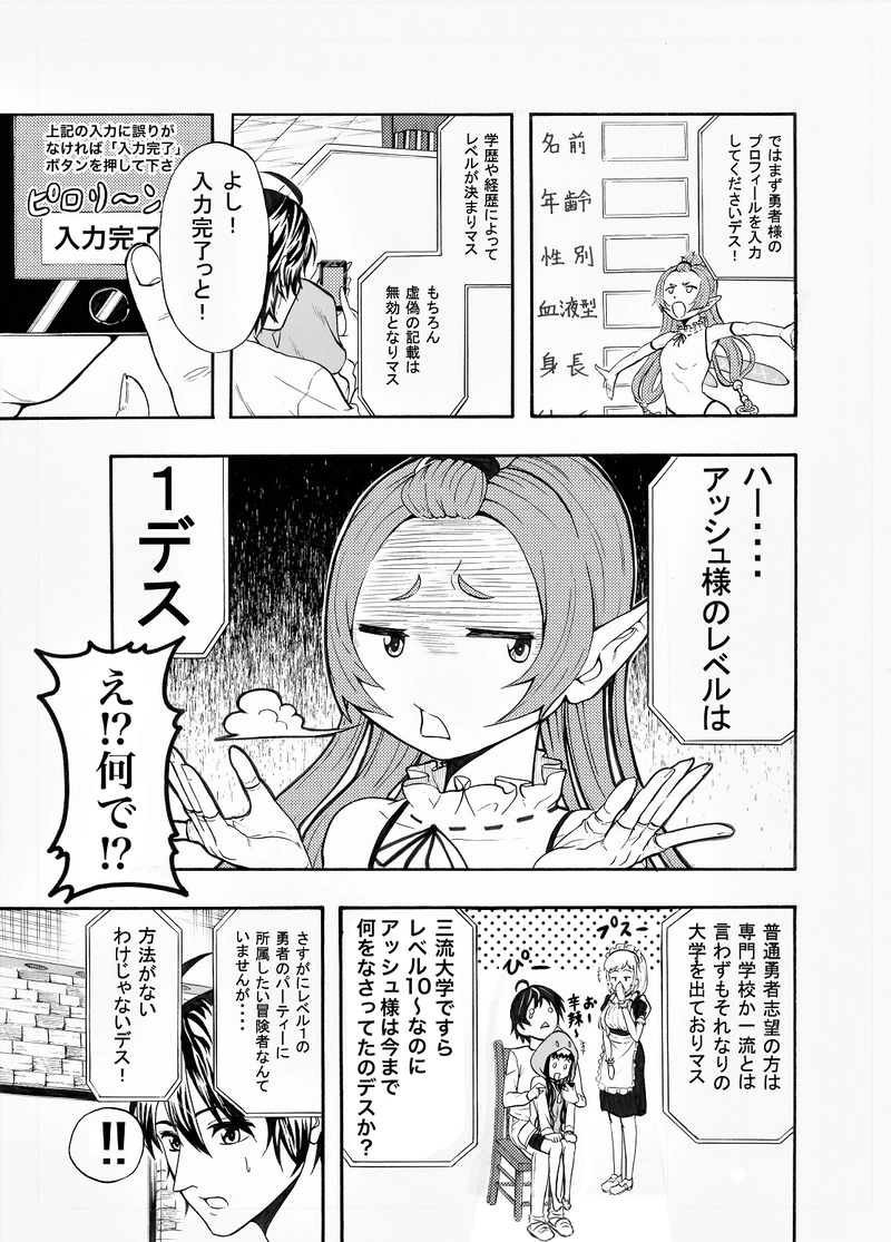 第一話「ニート、勇者になる」