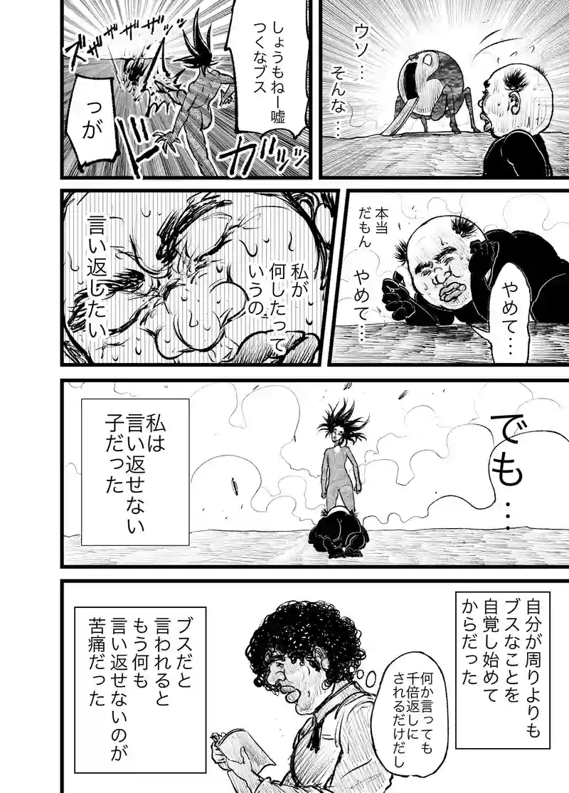 第３話 ここはブス界