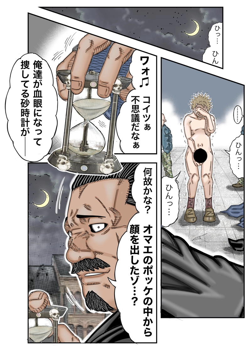 第4話 死神の一撃