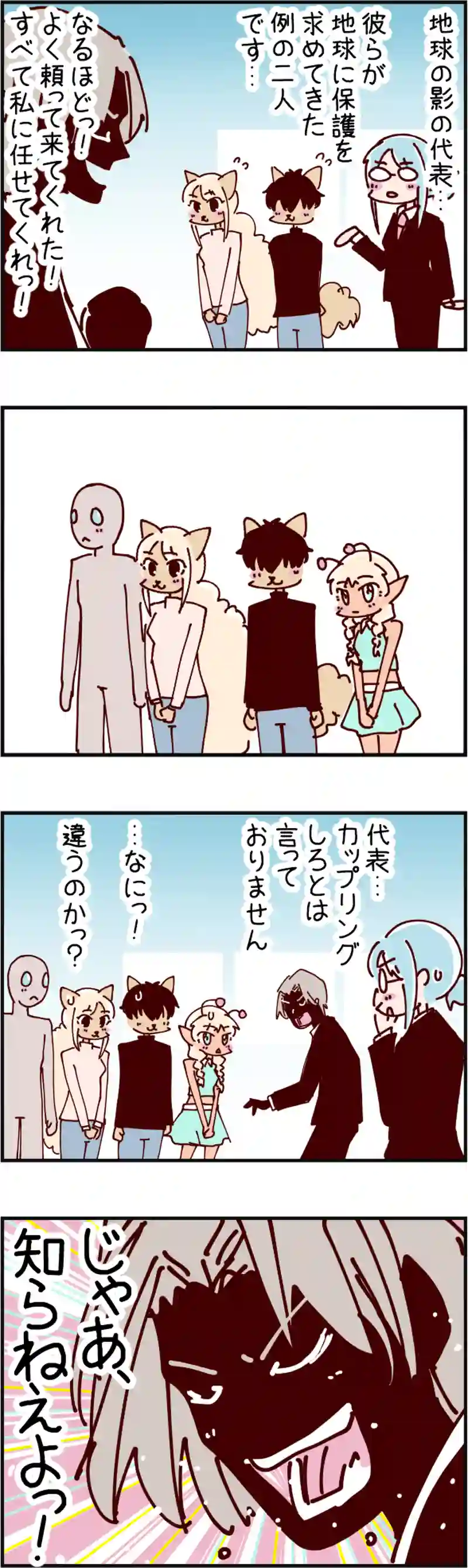 火星人と土星人　第2176話