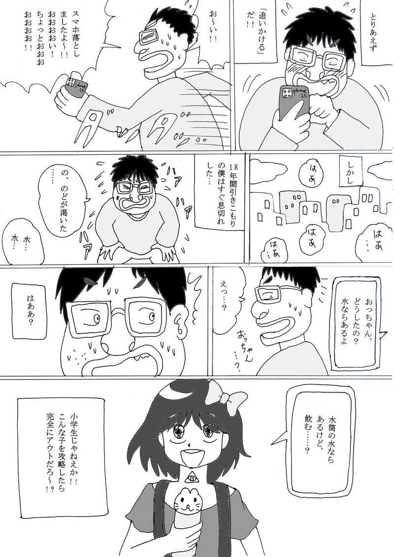 第二話②「美少女ゲームと引きこもり男」の巻