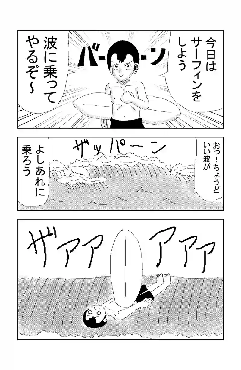 第41話　サーフィン
