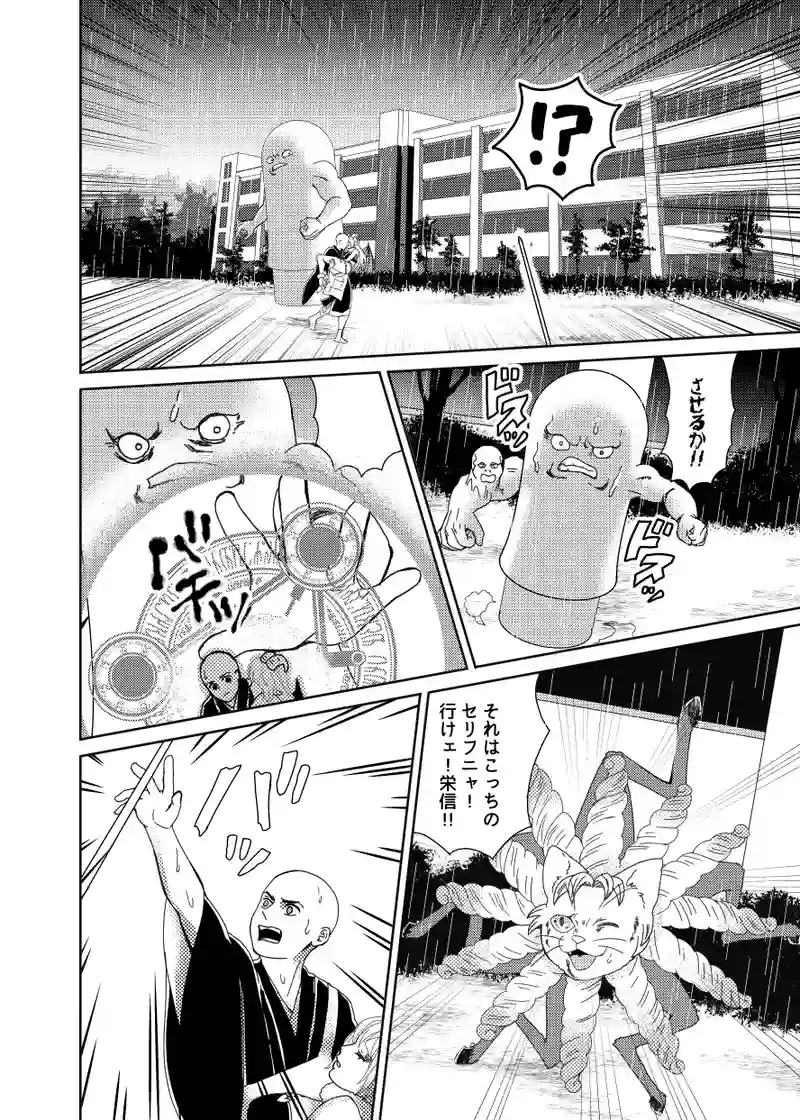南無ずっきゅん：6話