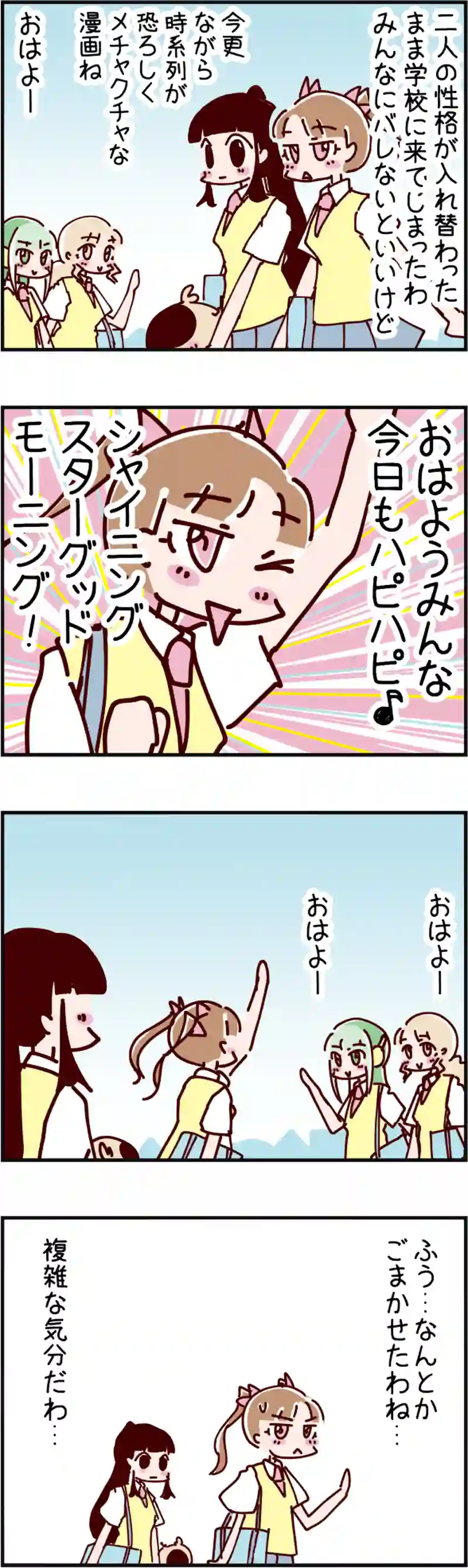火星人と土星人　第1939話 