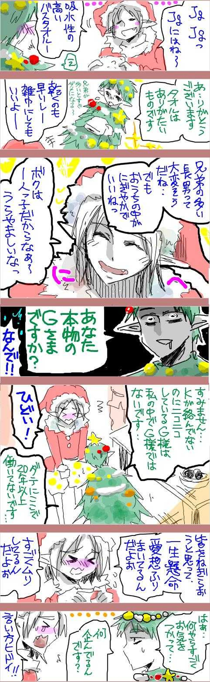 何やら妙に媚びてくるサンタG様