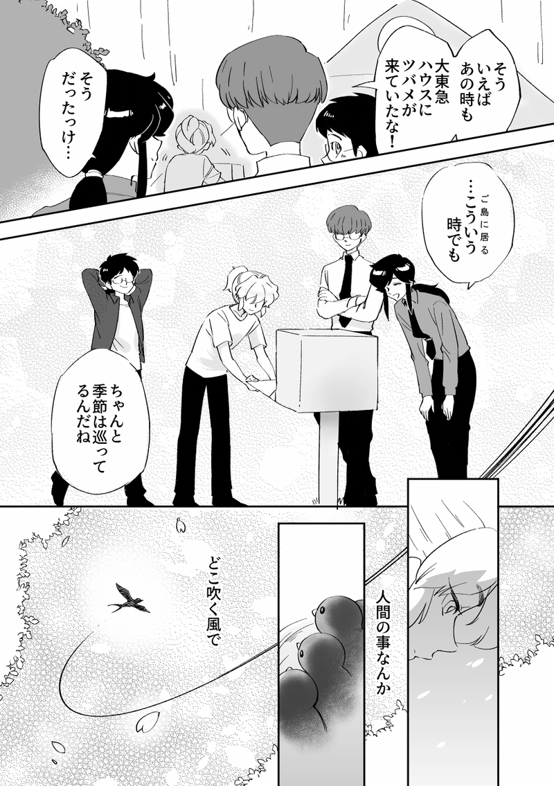 (傘下に)おいでよ！大東急の森