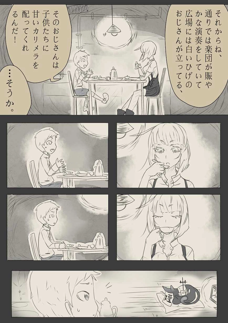 第四話「行かなくて(前編)」