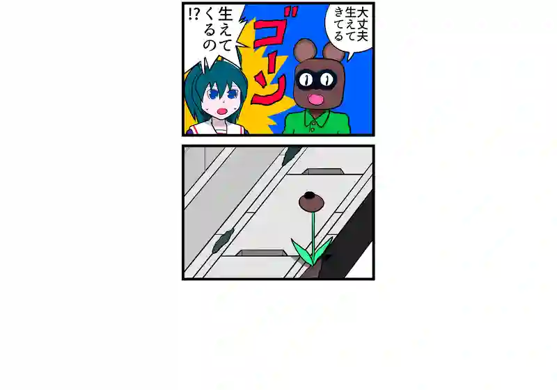 落とした