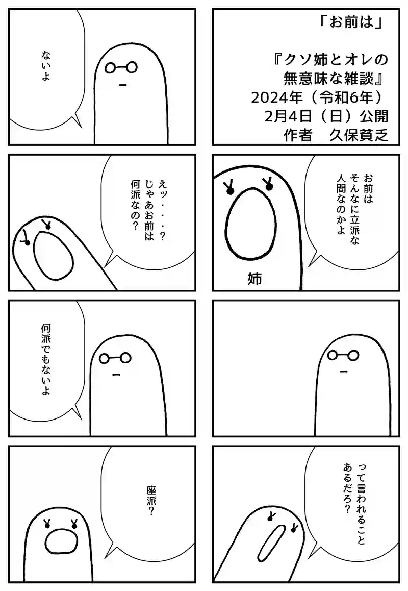 お前は