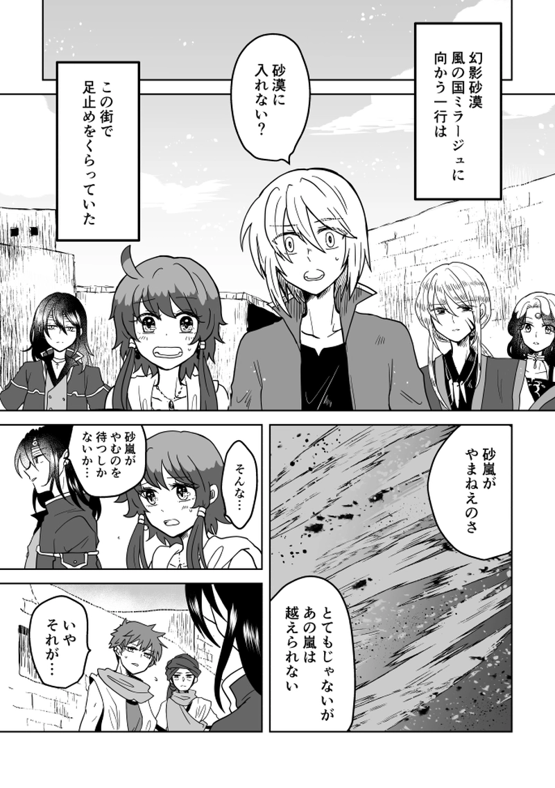 第55話：風砂舞う果てに
