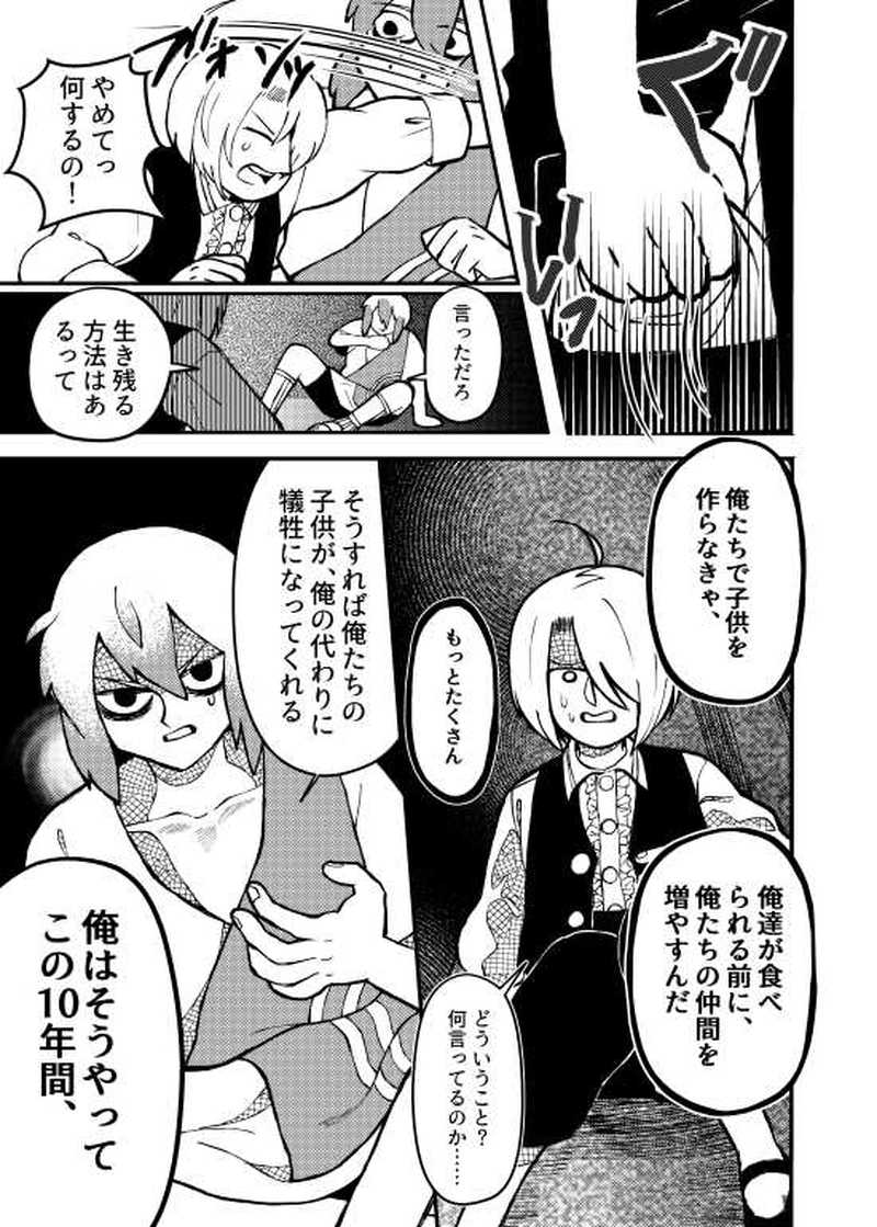 人食いスライム編　前編