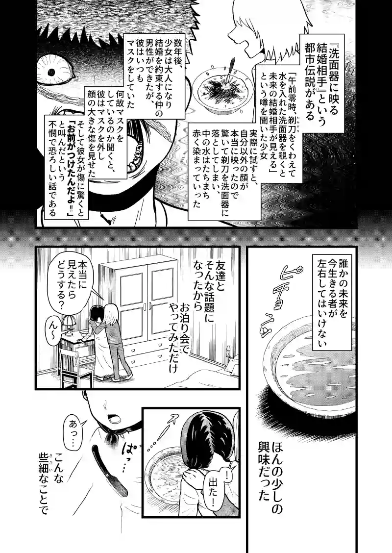 VS. 洗面器に映る結婚相手