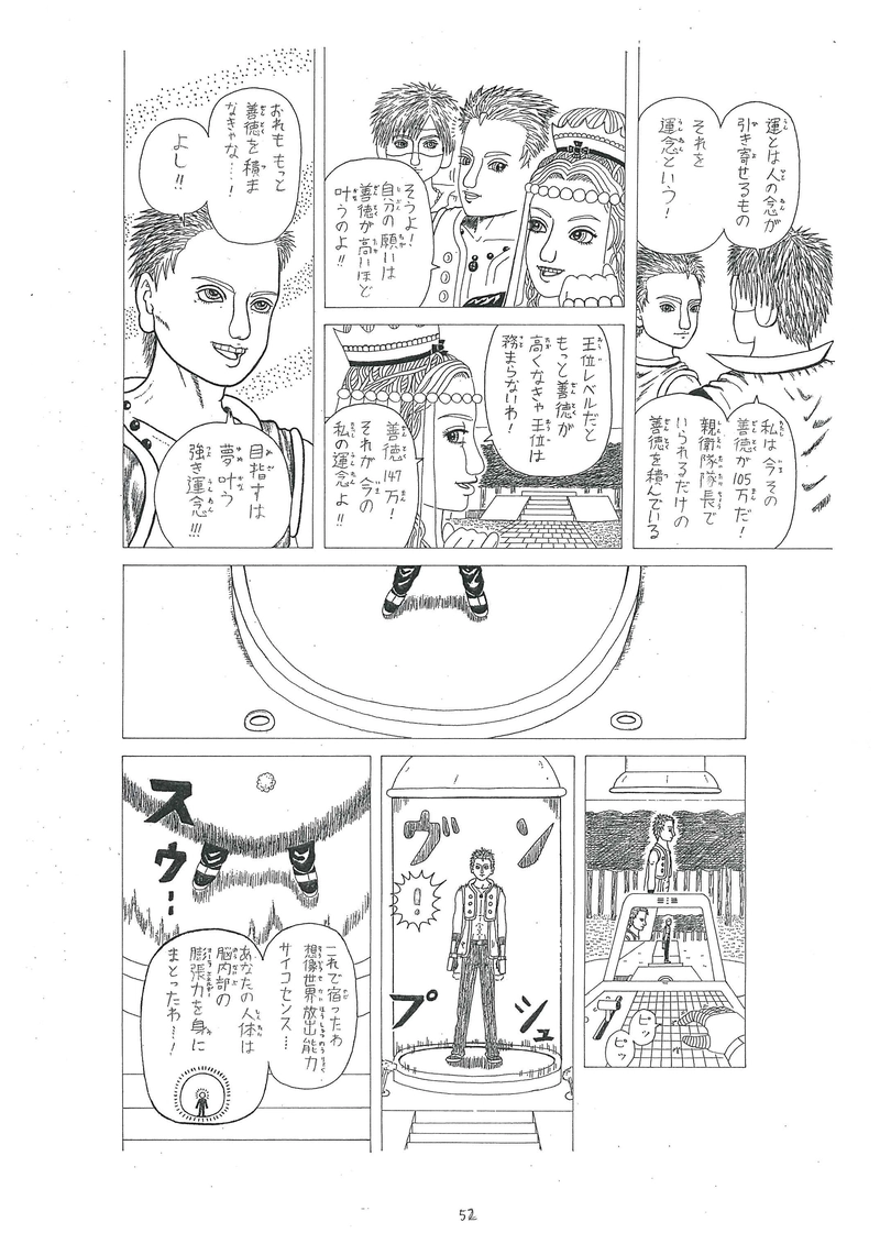 フォーチュネット　ワールド　④