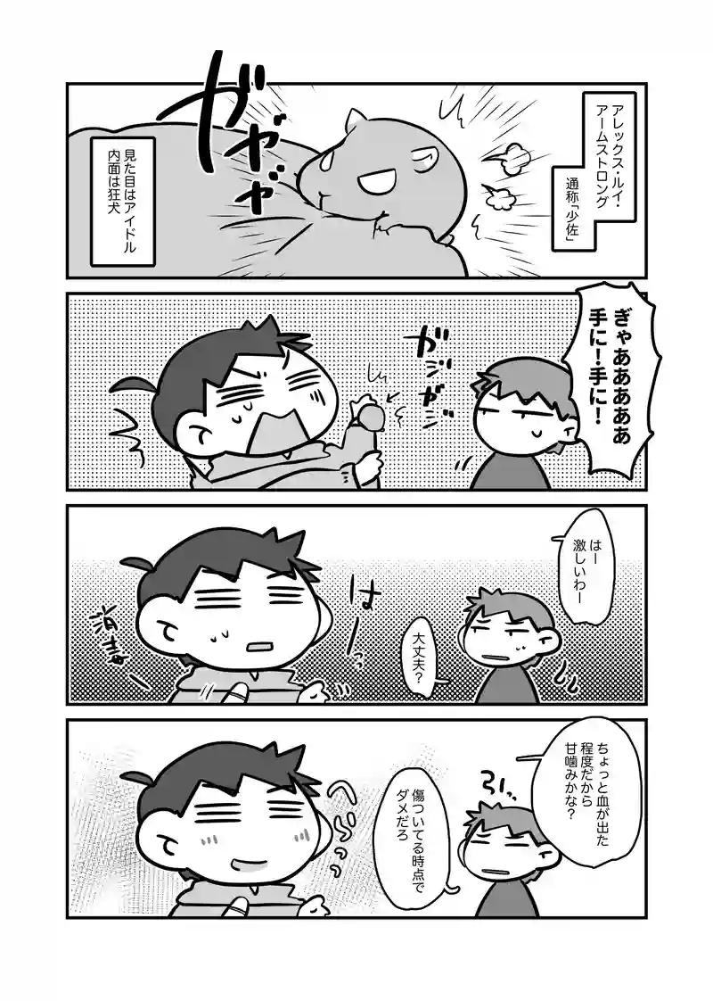 甘噛み