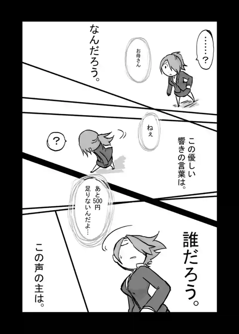 ５１話：母の追慕（「お母さん」）