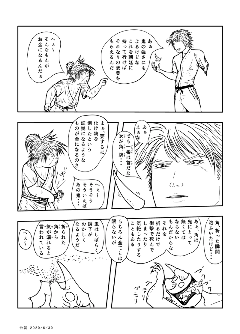 21話 勝敗の行方