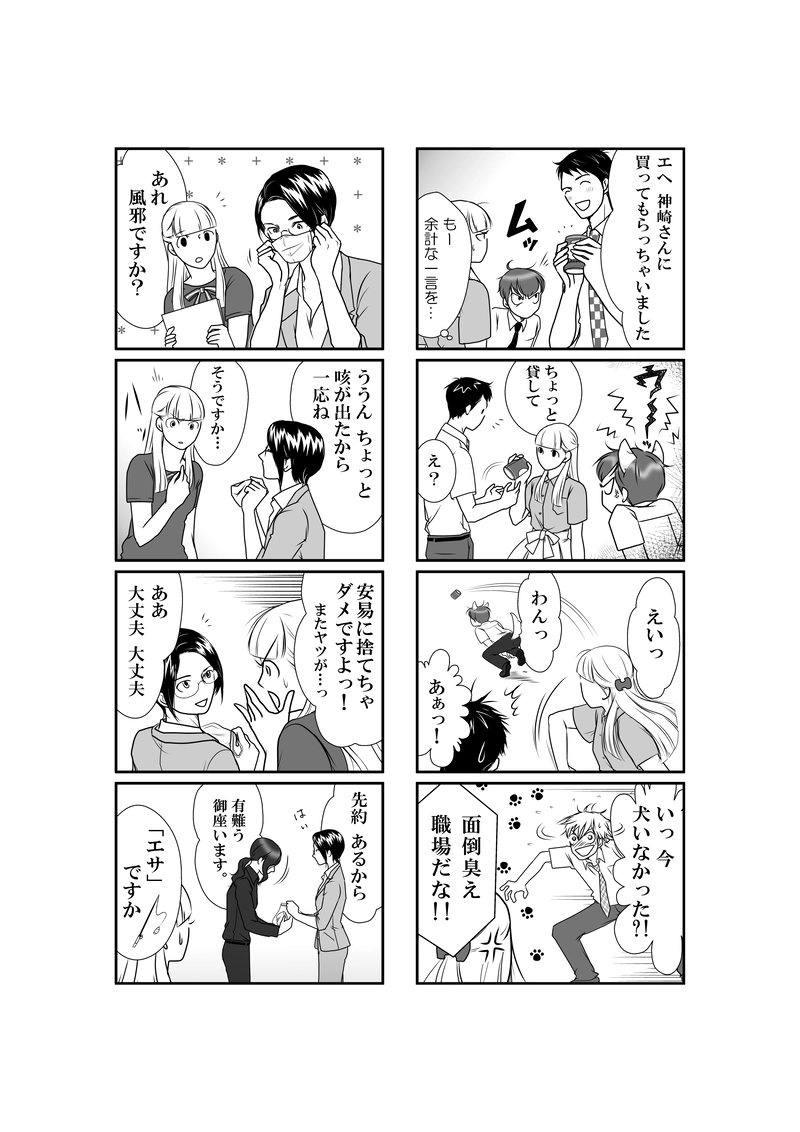 神崎さんじゃないですか・５