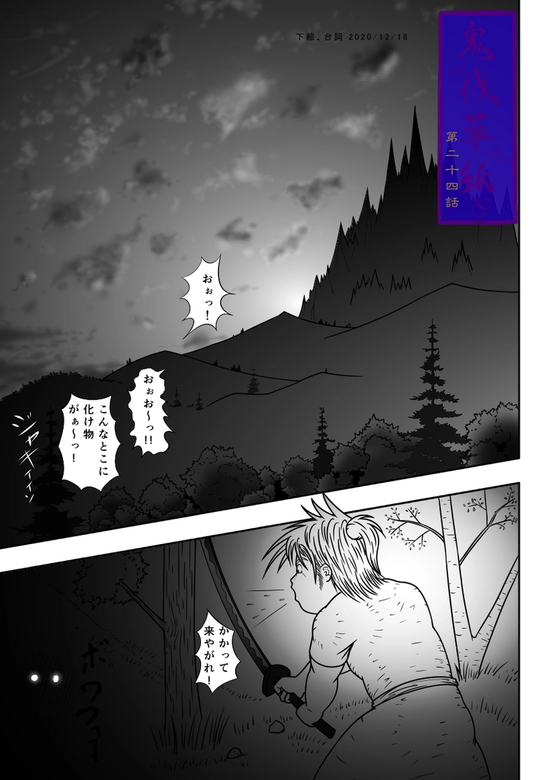 24話 ありし日の、、、