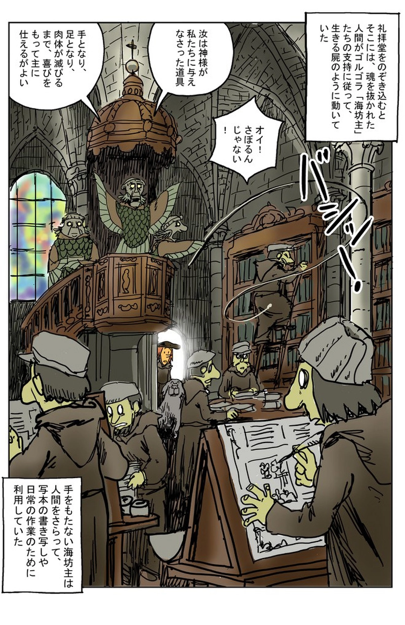 テラ・ノヴァー氷の海の　「海坊主」