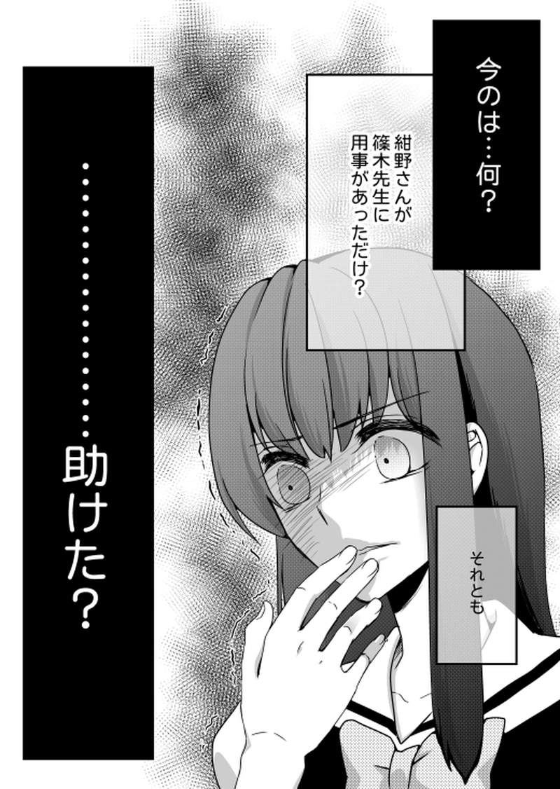 30話　焦燥感－夏－（２）