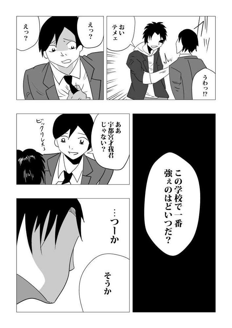 第二話　新設校