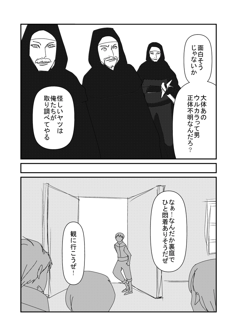 8話　オルフェン