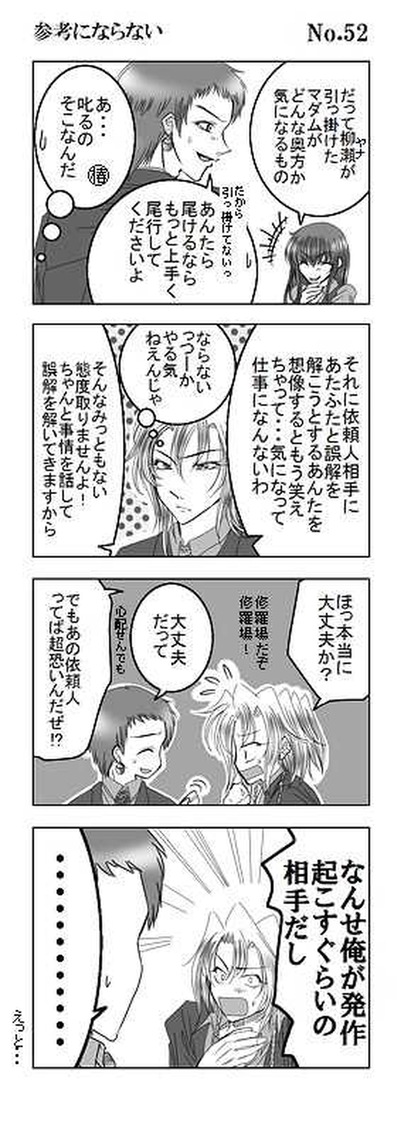 Mission6:任務破棄交渉