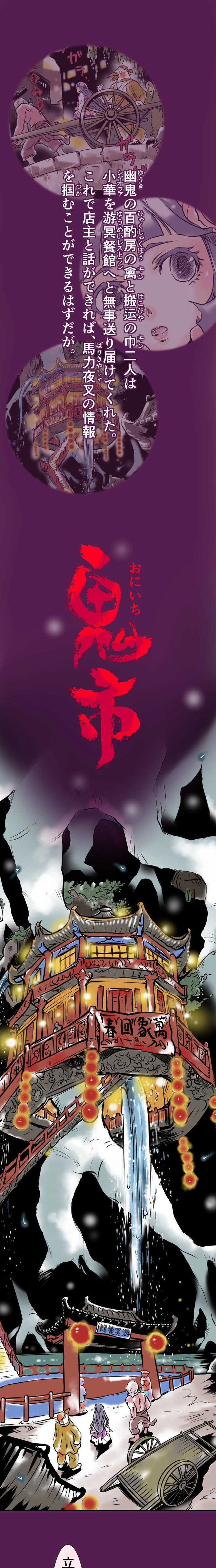 鬼市　第十一話