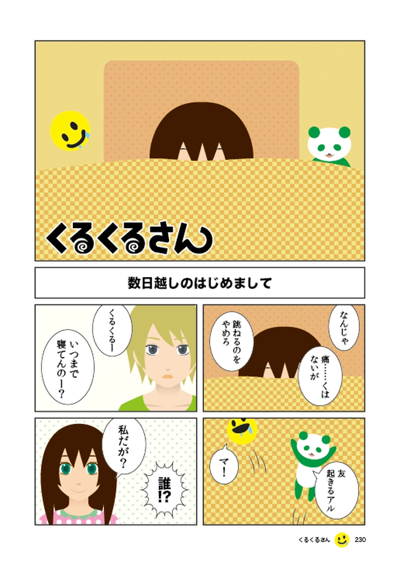 #039 退屈という魔物