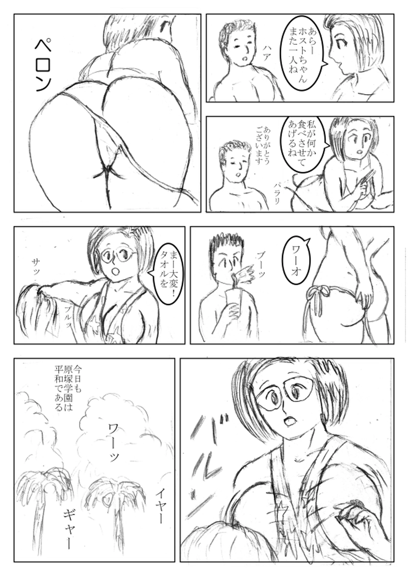 第２２話　ビーチ（ｻｰﾋﾞｽ回）