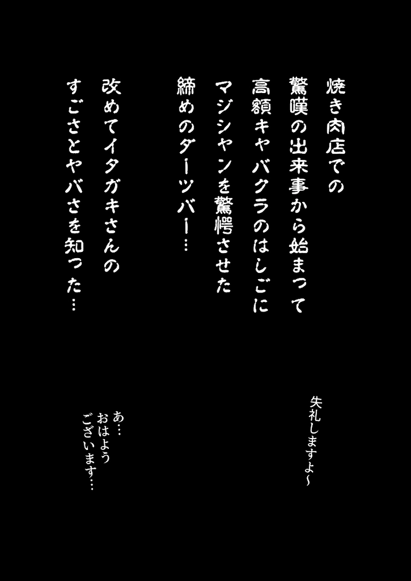 小田真嘉物語　第五十七話