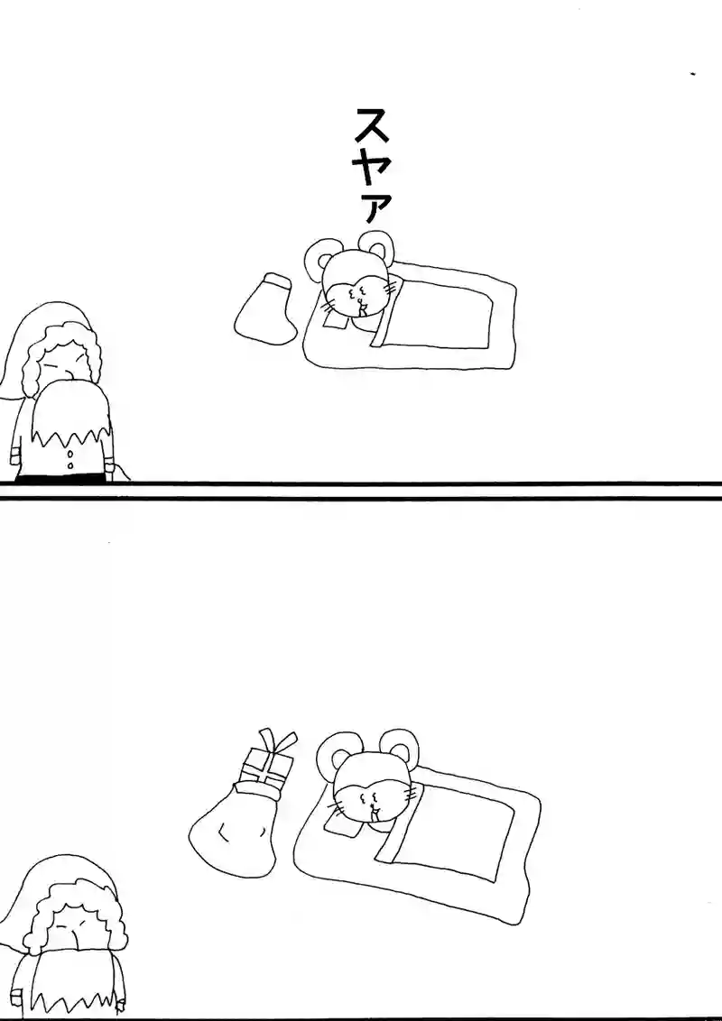 第九十一話 クリスマス