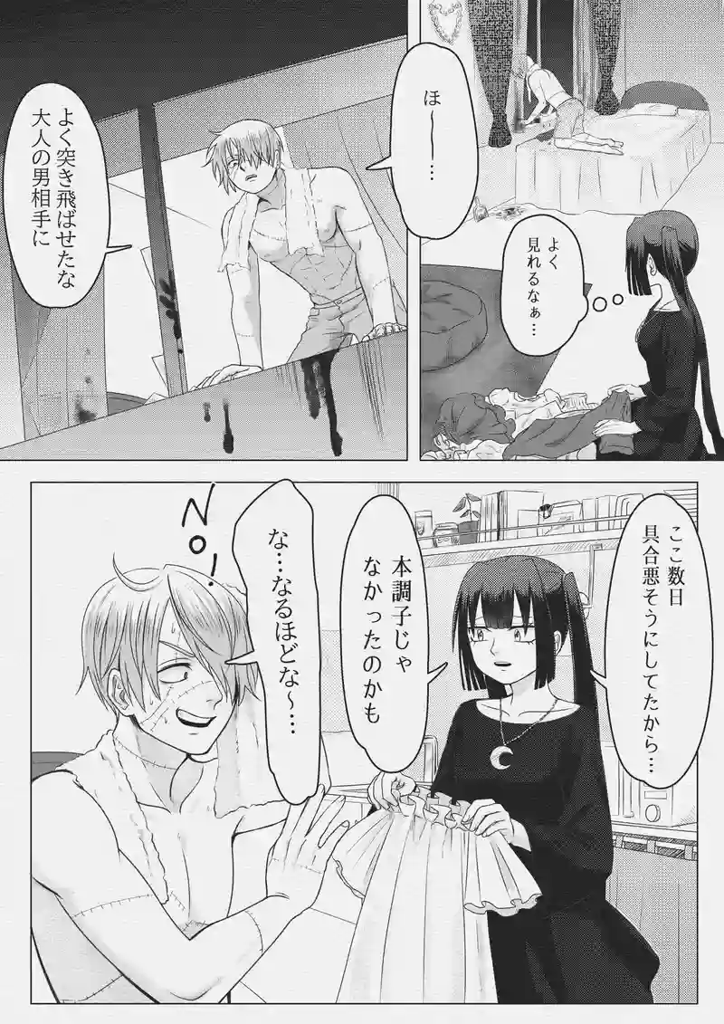 第四話　頼りになる仲間