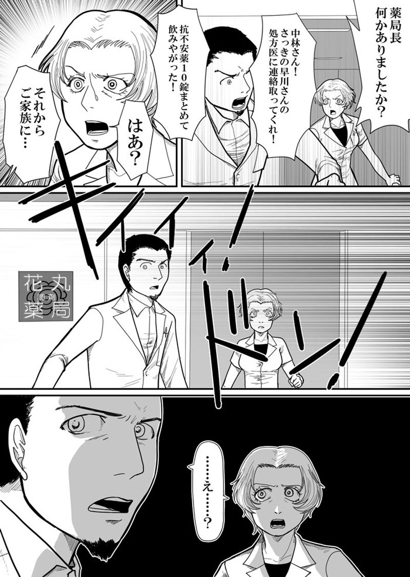 その薬、危険につき